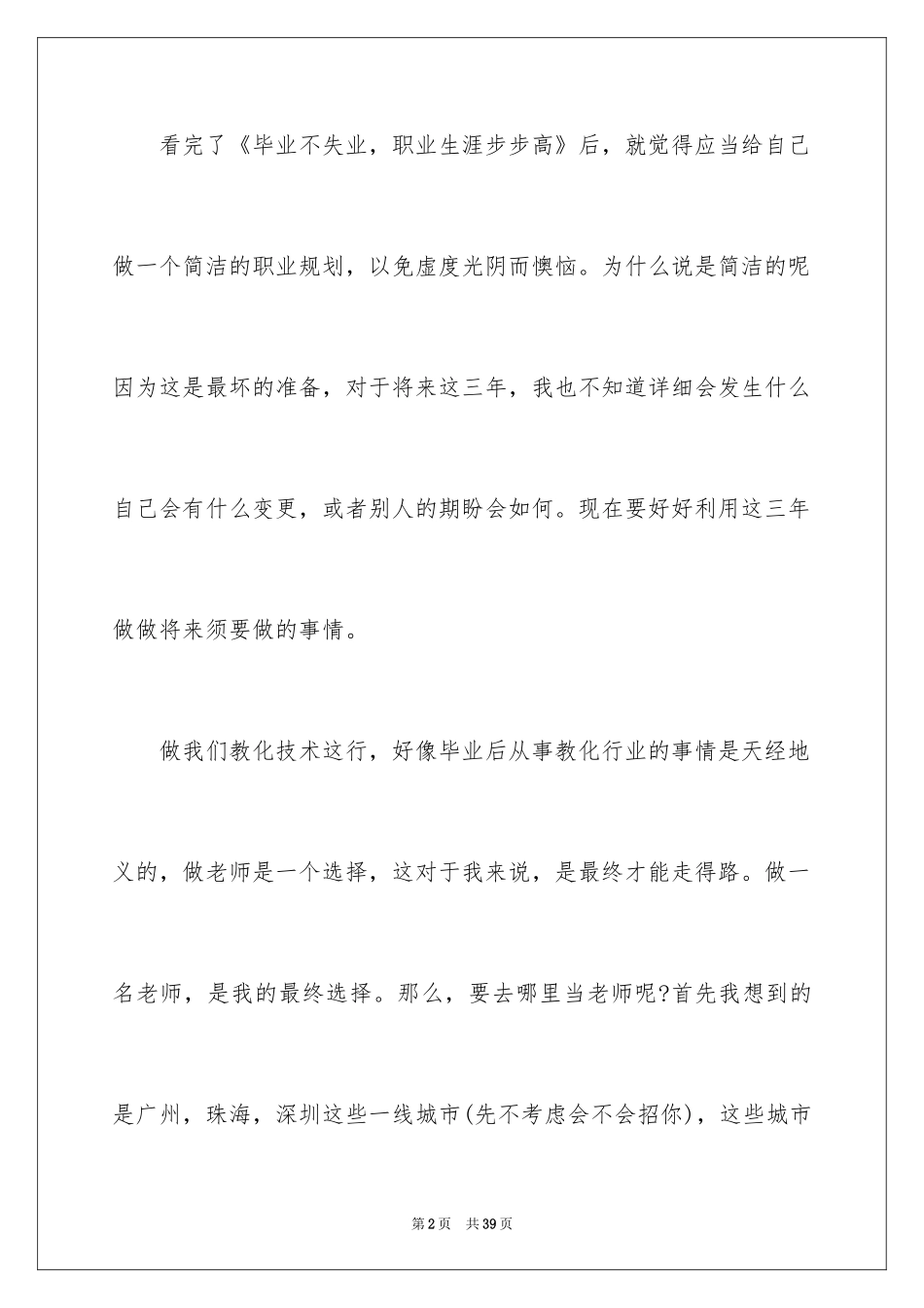 2024大学生职业规划_1324_第2页