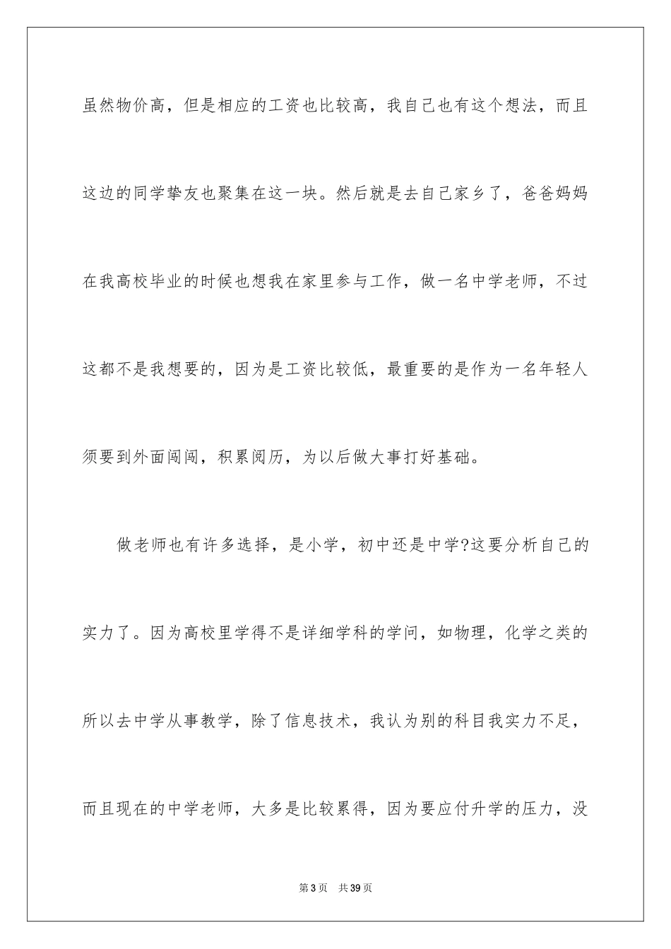 2024大学生职业规划_1324_第3页