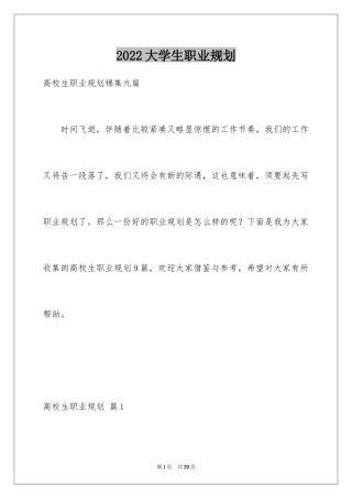 2024大学生职业规划_1324