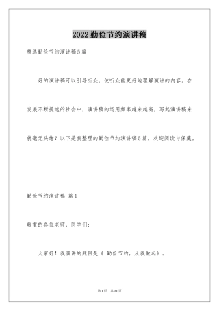 2024勤俭节约演讲稿_1426