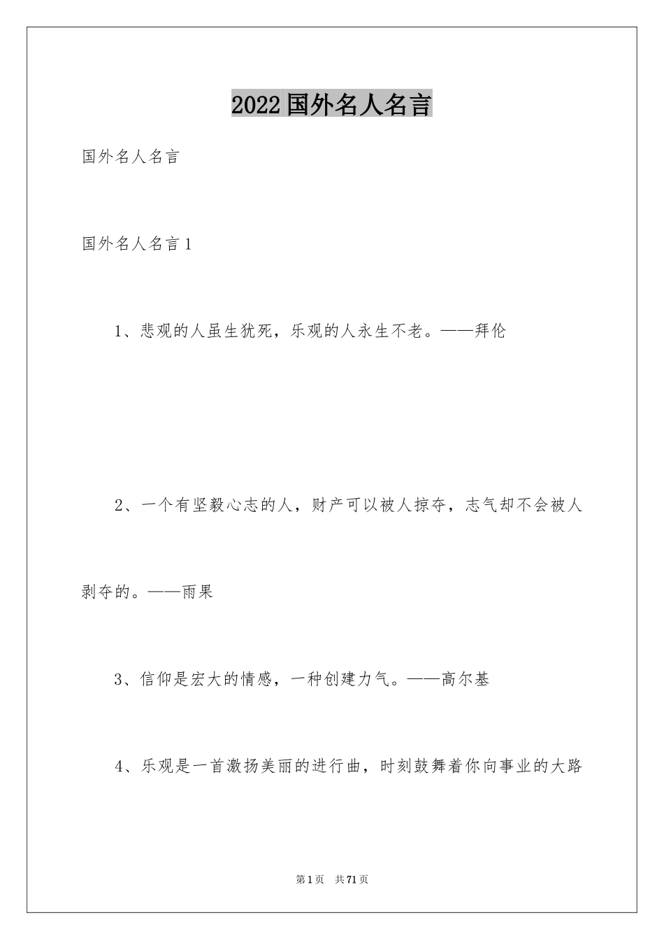 2024国外名人名言_3_第1页
