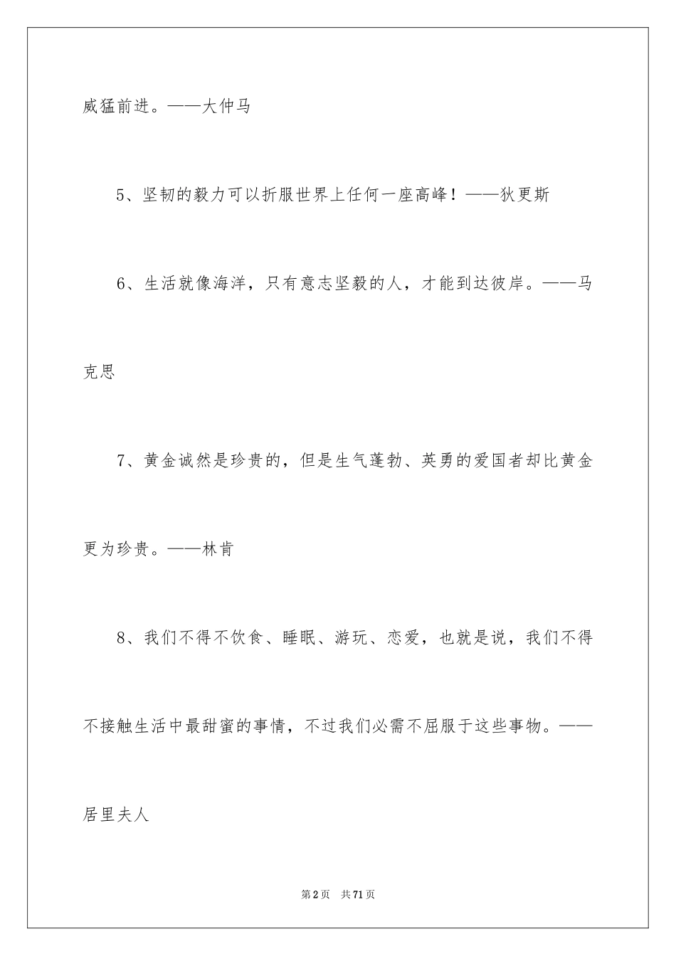 2024国外名人名言_3_第2页