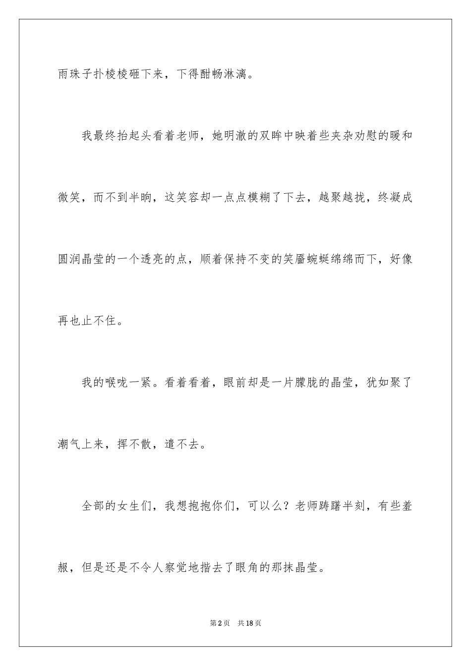 2024初一写人作文300字_7_第2页