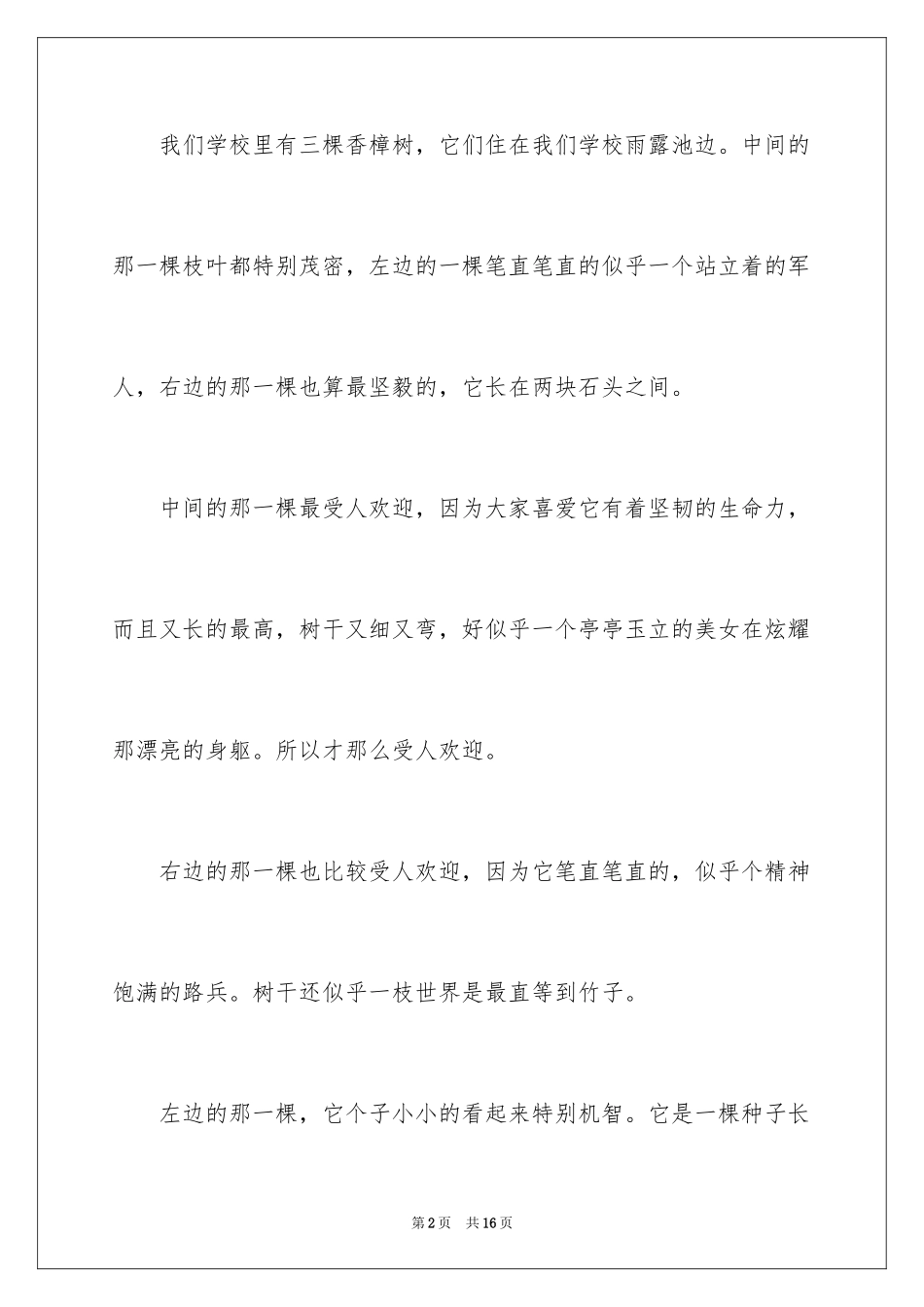 2024写香樟树作文_4_第2页