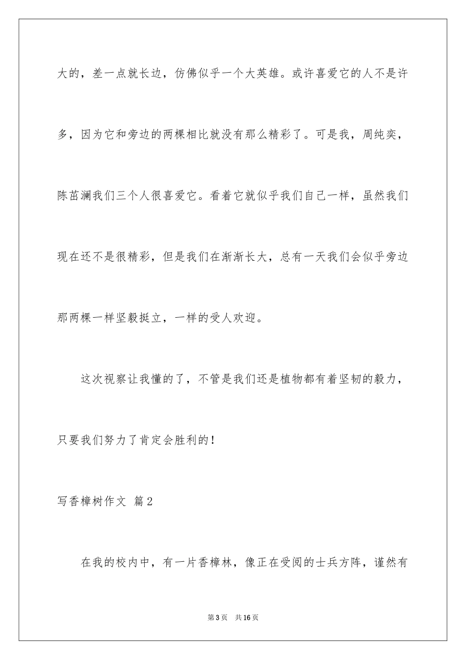 2024写香樟树作文_4_第3页
