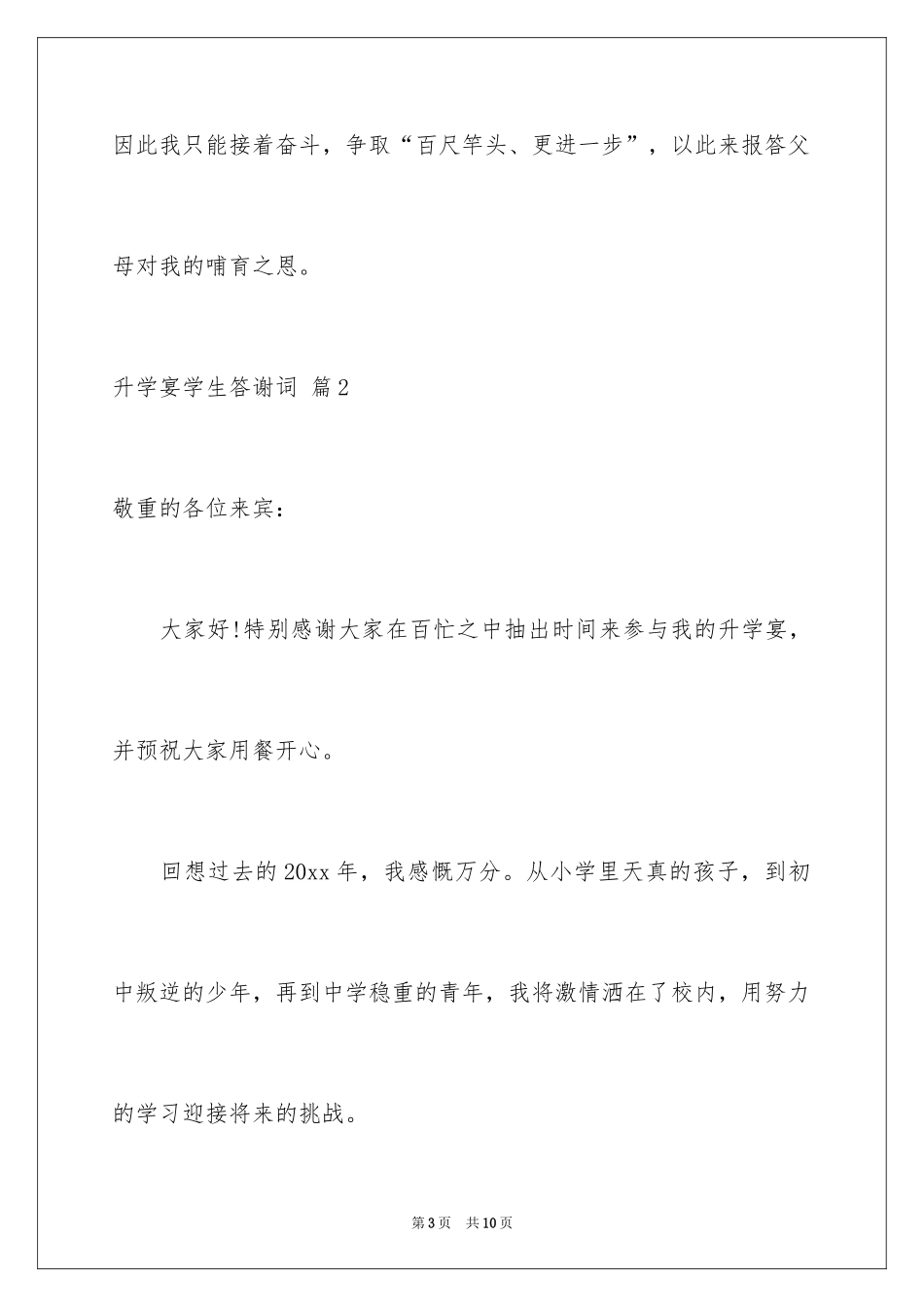 2024升学宴学生答谢词_25_第3页