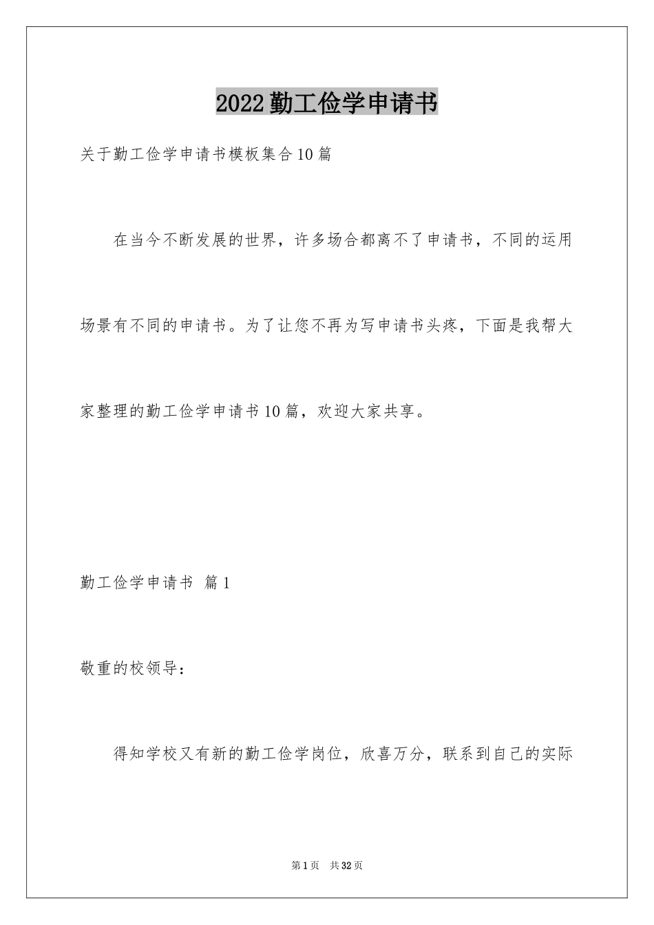 2024勤工俭学申请书_14_第1页