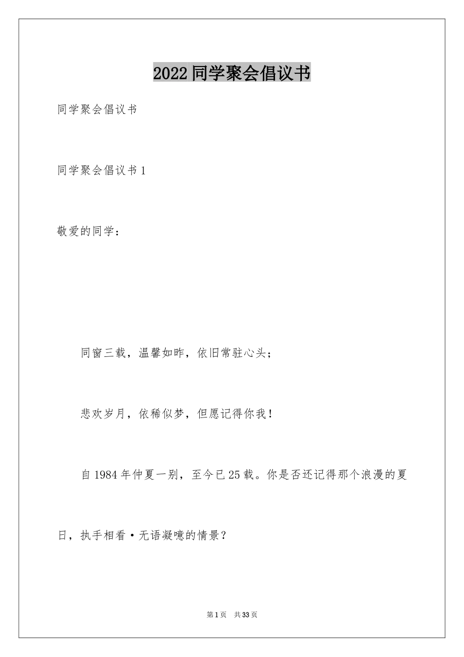 2024同学聚会倡议书_52_第1页