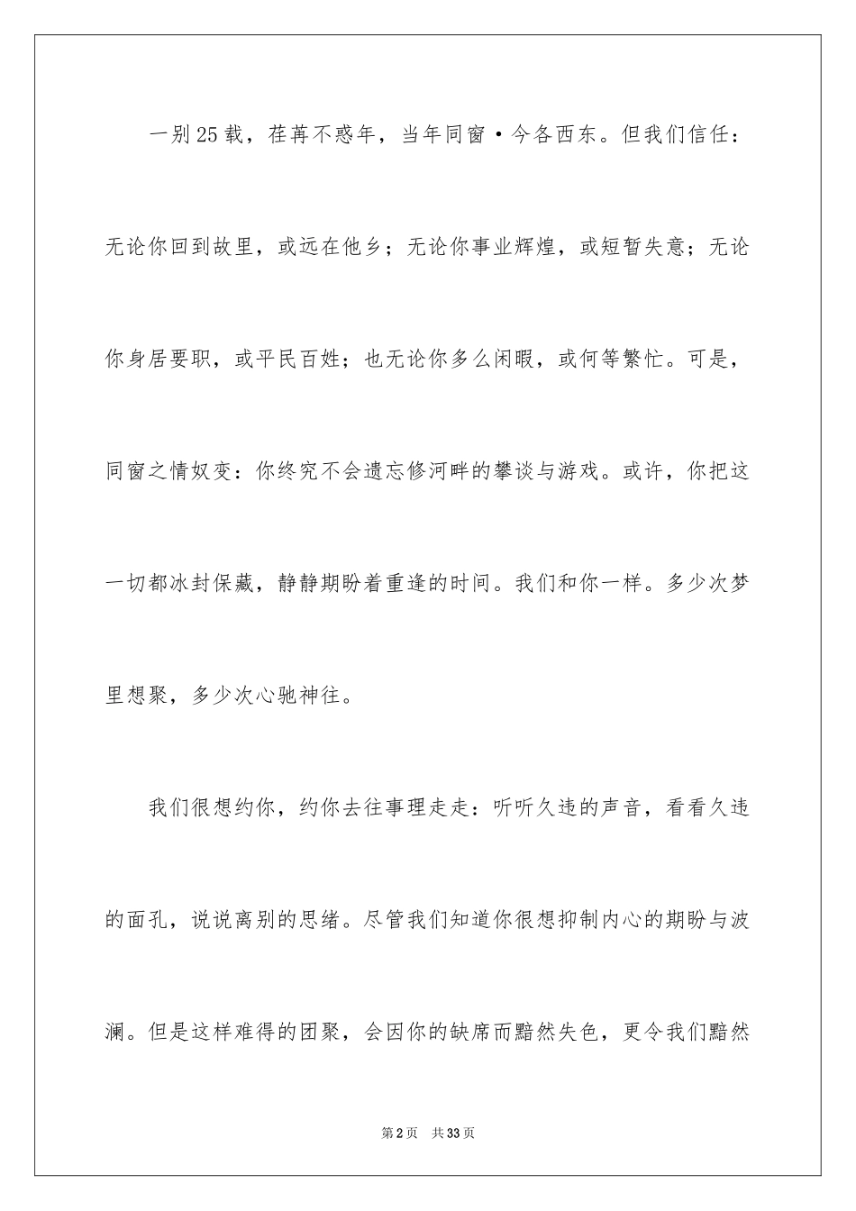 2024同学聚会倡议书_52_第2页