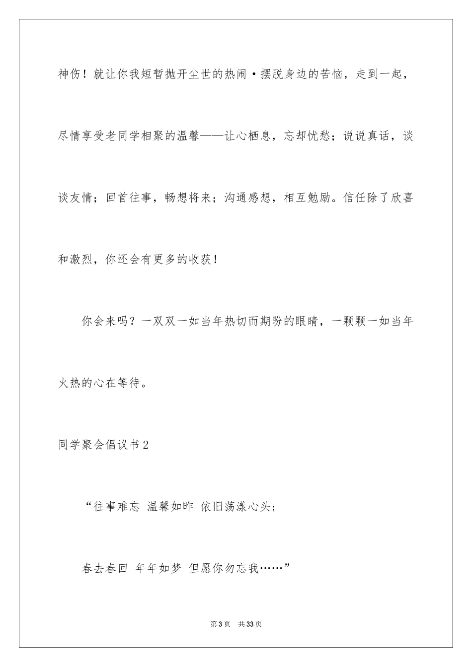 2024同学聚会倡议书_52_第3页