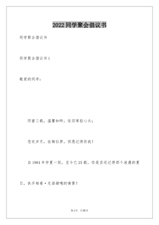 2024同学聚会倡议书_52