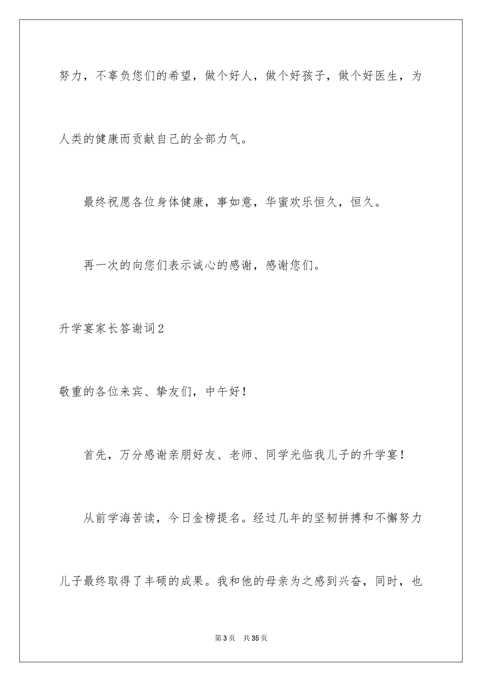 2024升学宴家长答谢词_25_第3页