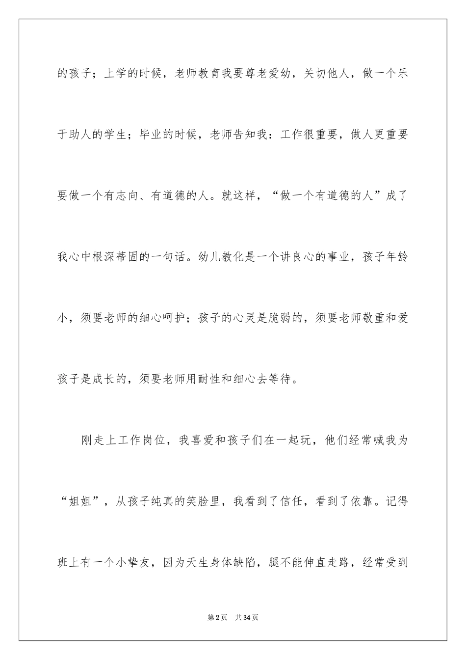 2024四有教师演讲稿_23_第2页