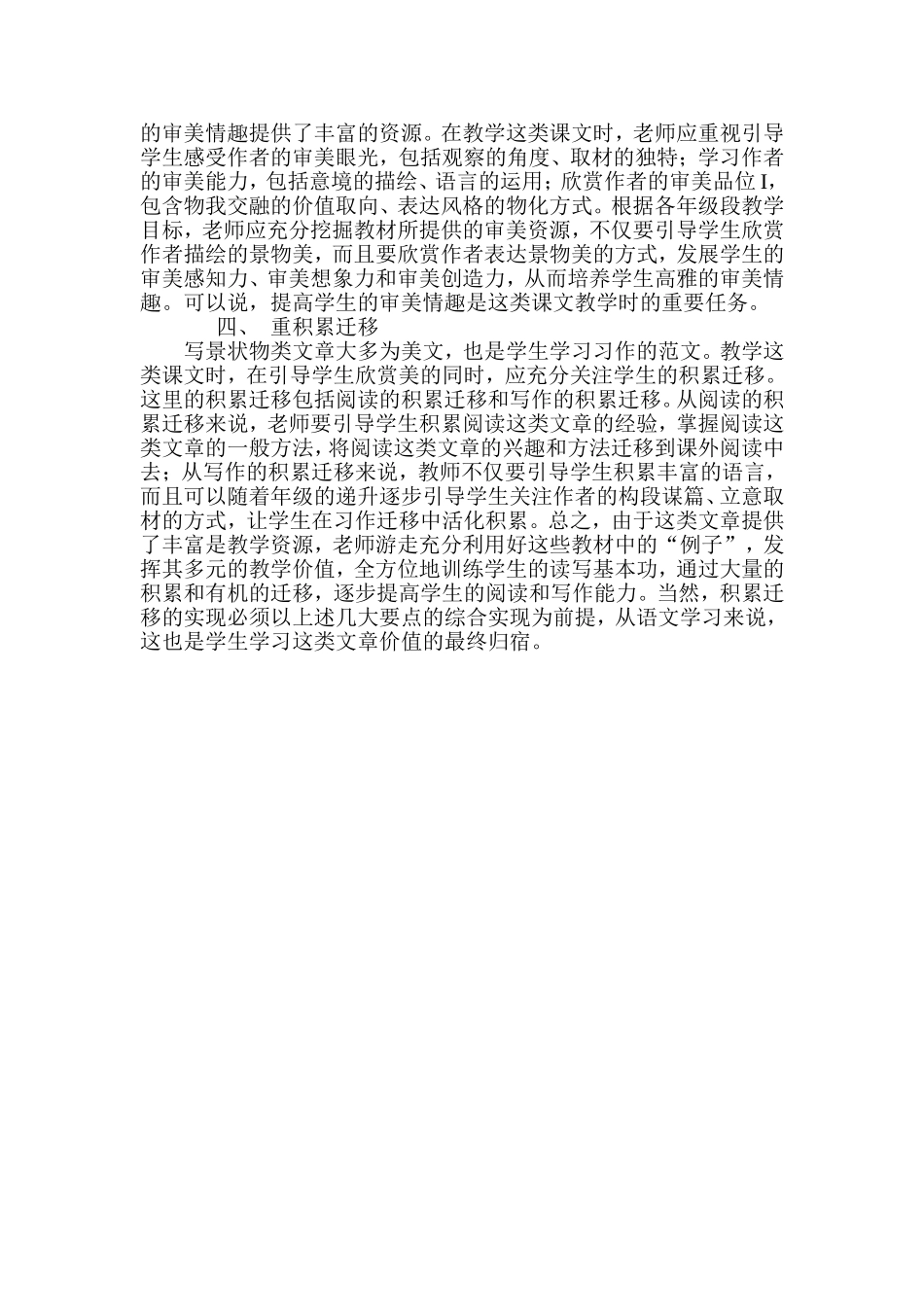 写景状物类课文教学的特征_第2页