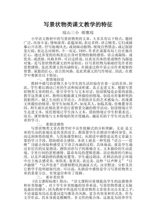 写景状物类课文教学的特征