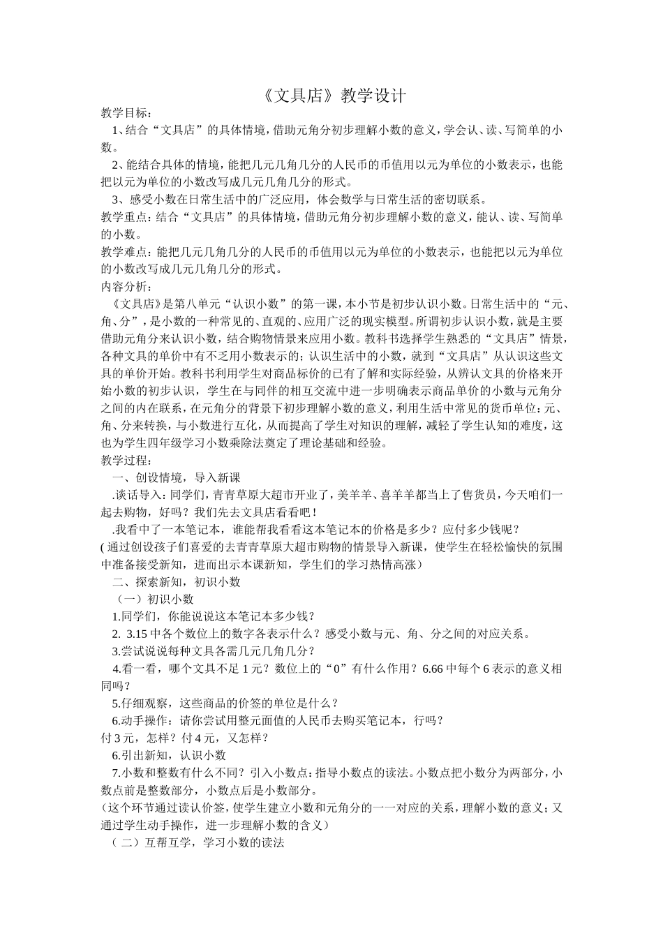 《文具店》教学设计_第1页
