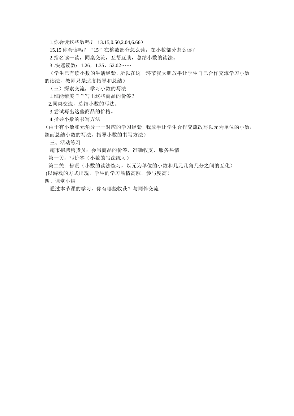 《文具店》教学设计_第2页