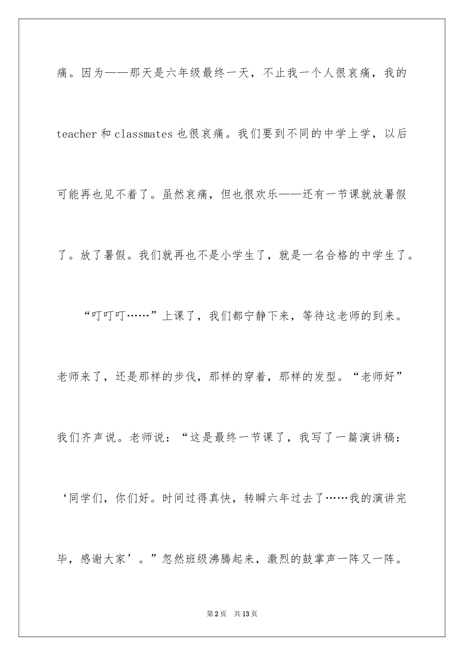 2024叙事作文300字_14_第2页