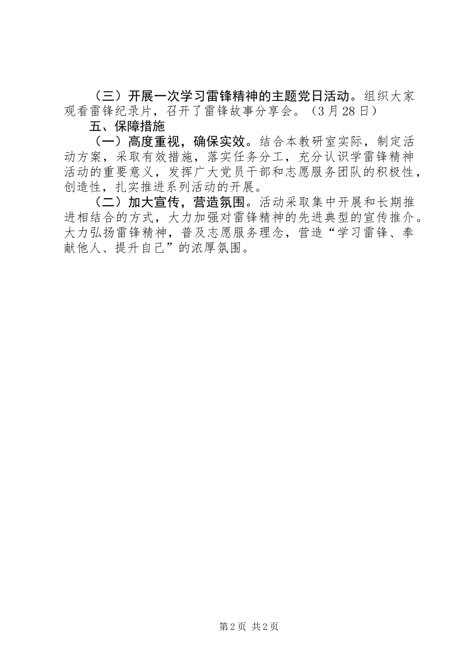 “学习雷锋精神，共创文明城”主题活动实施方案_第2页