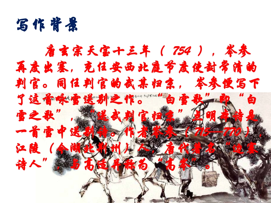 白雪歌》课件_第3页