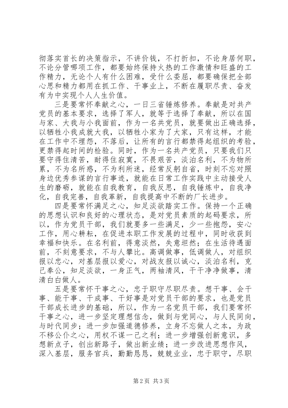 “学习贯彻党章、弘扬优良作风”座谈会发言稿_第2页