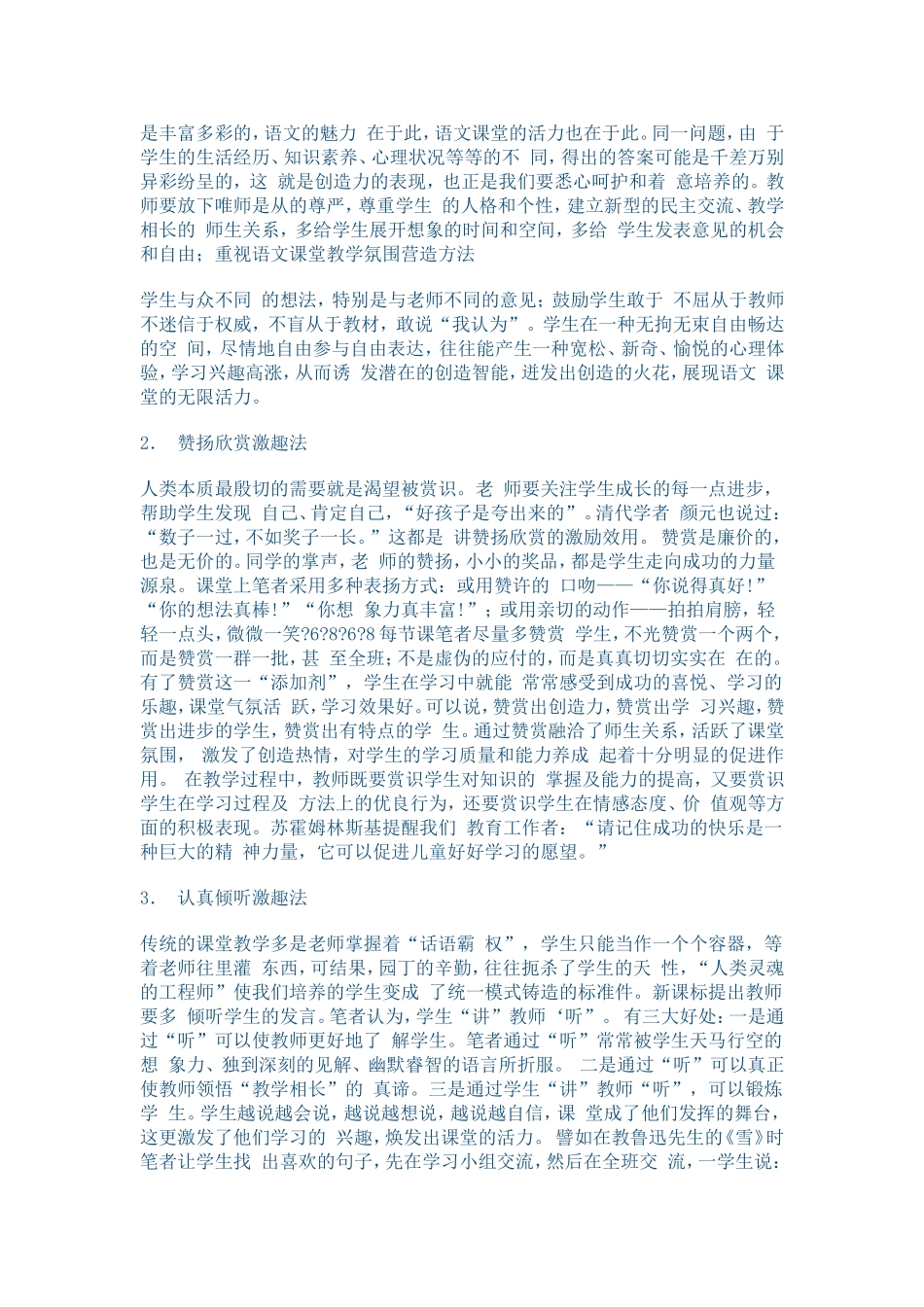 浅谈如何营造轻松的语文课堂氛围 (4)_第2页