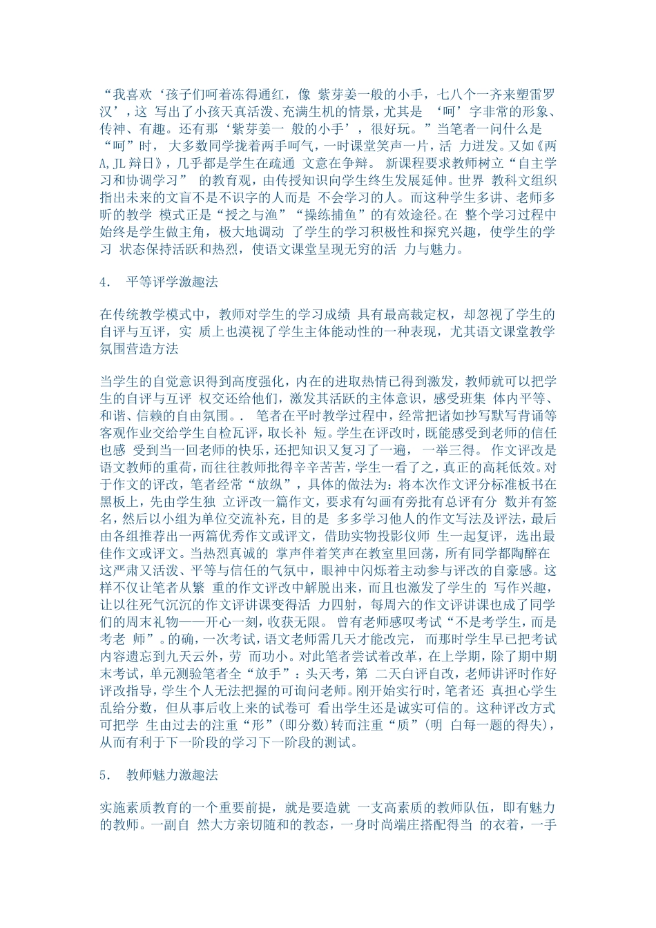 浅谈如何营造轻松的语文课堂氛围 (4)_第3页