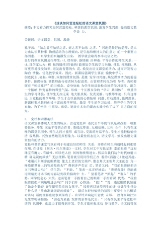 浅谈如何营造轻松的语文课堂氛围 (4)