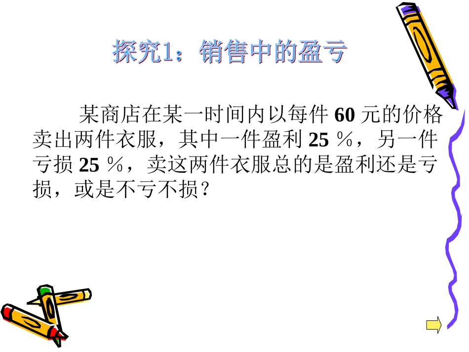 实际问题与一元一次方程_第2页