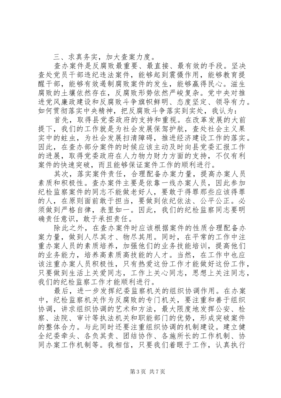 纪委三转心得体会范文_第3页