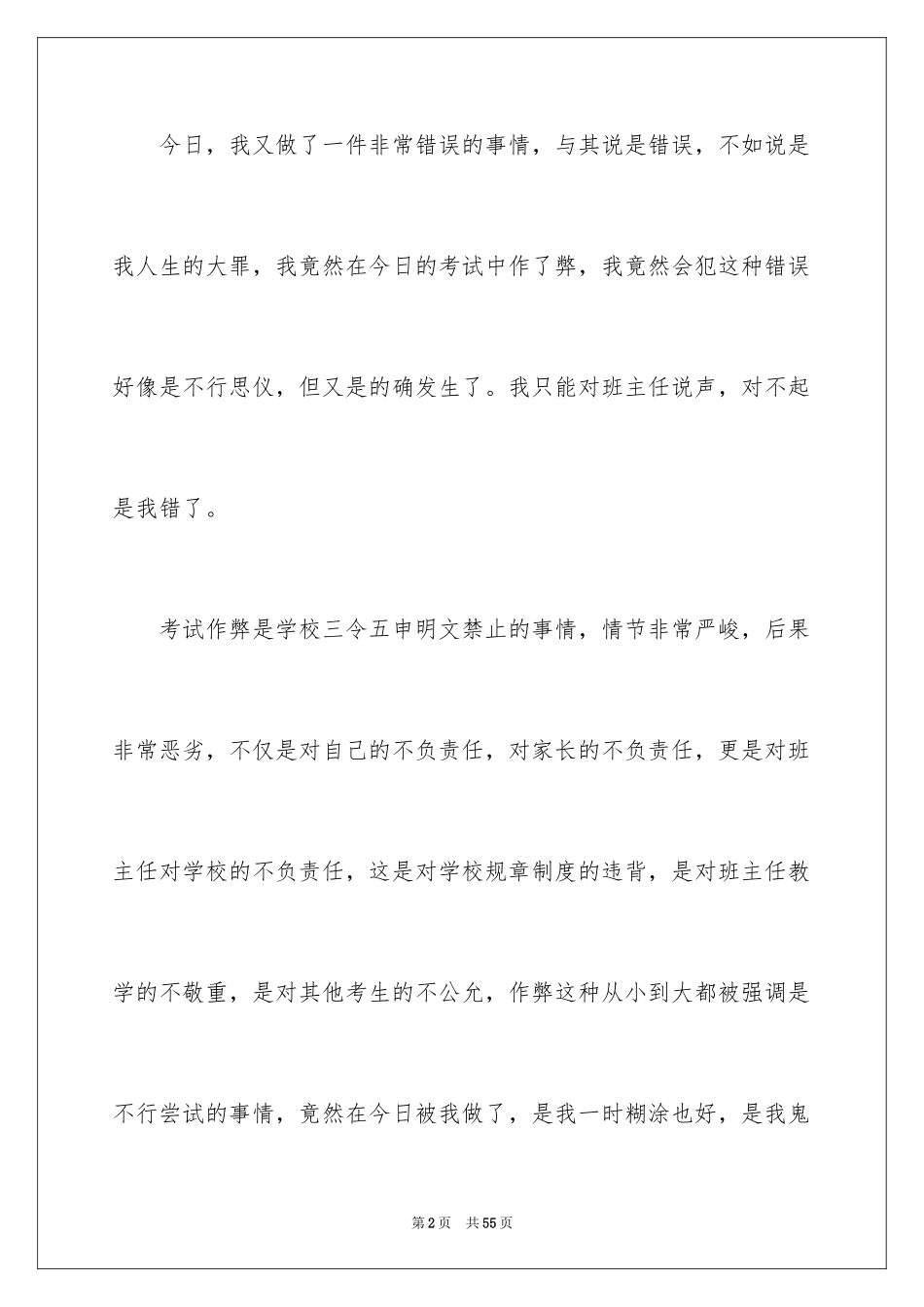 2024初中万能检讨书_1_第2页