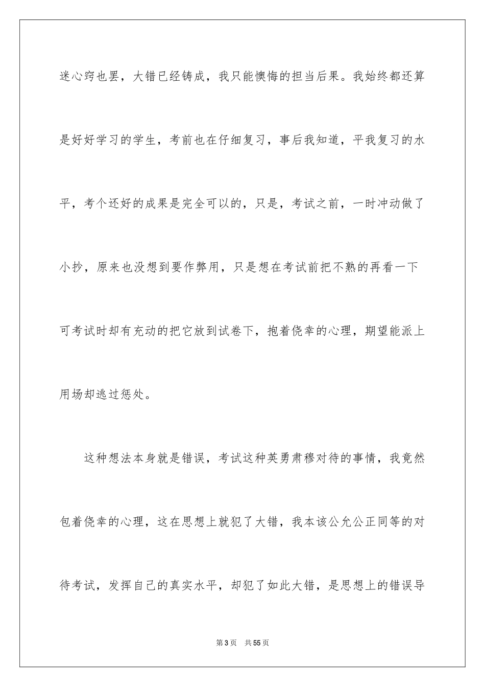 2024初中万能检讨书_1_第3页