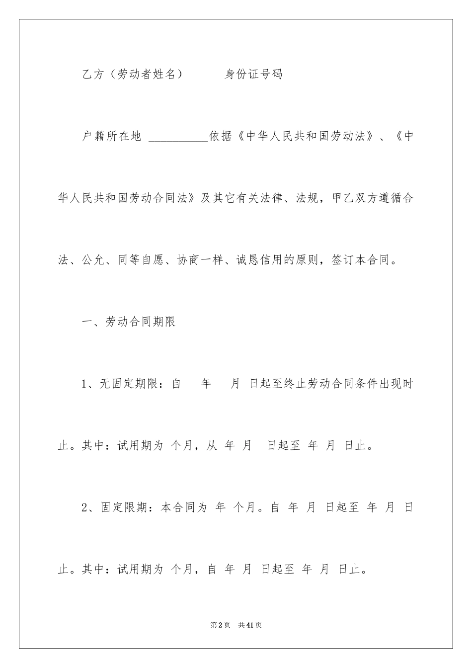 2024劳动合同_1043_第2页
