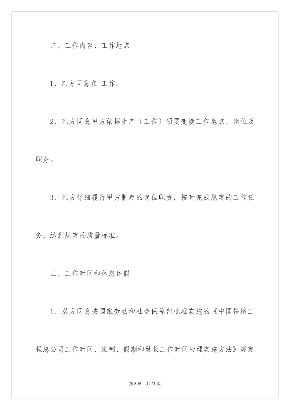 2024劳动合同_1043_第3页