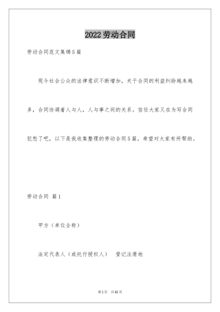 2024劳动合同_1043