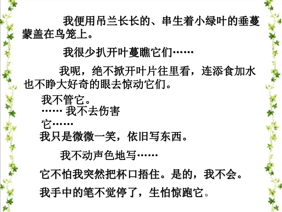 《珍珠鸟》课件——邓凤鸣_第2页