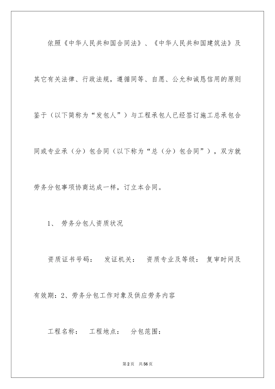 2024劳务合同_249_第2页