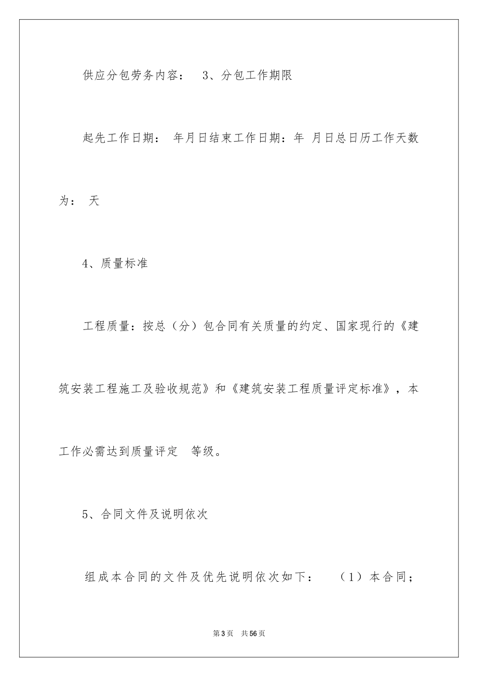 2024劳务合同_249_第3页