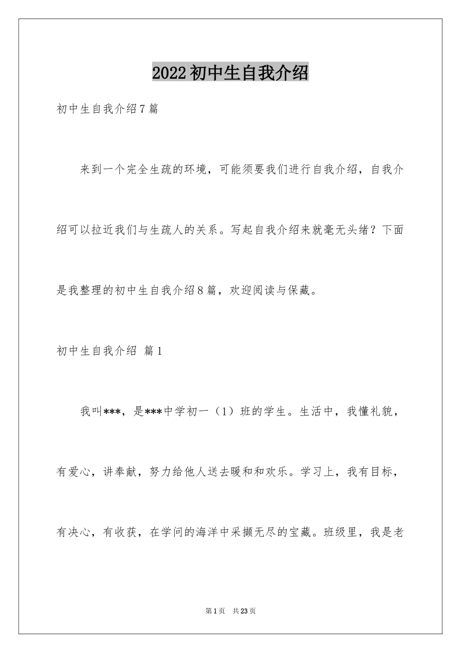 2024初中生自我介绍_136_第1页