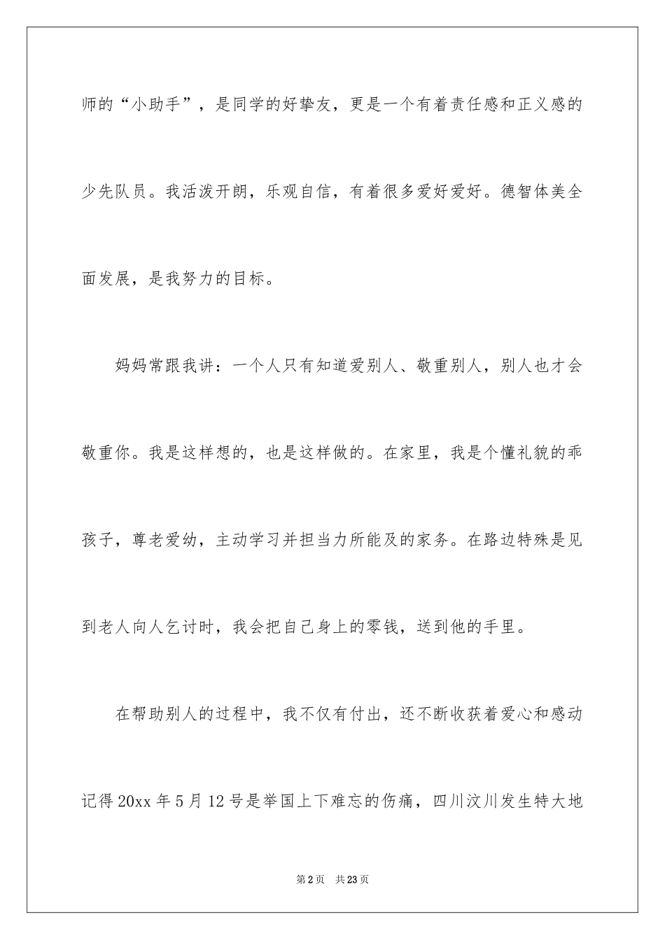 2024初中生自我介绍_136_第2页