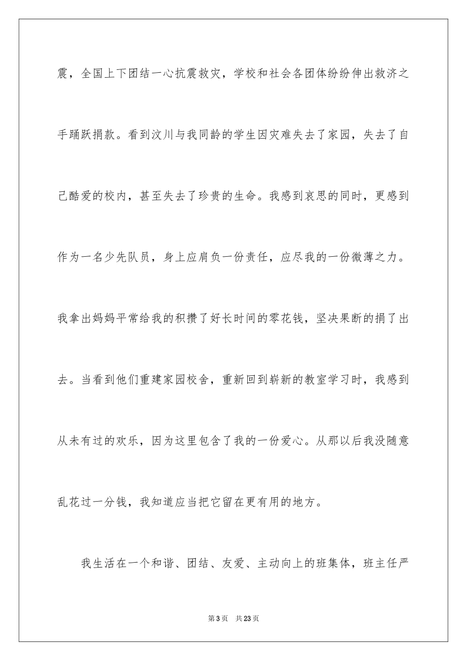 2024初中生自我介绍_136_第3页