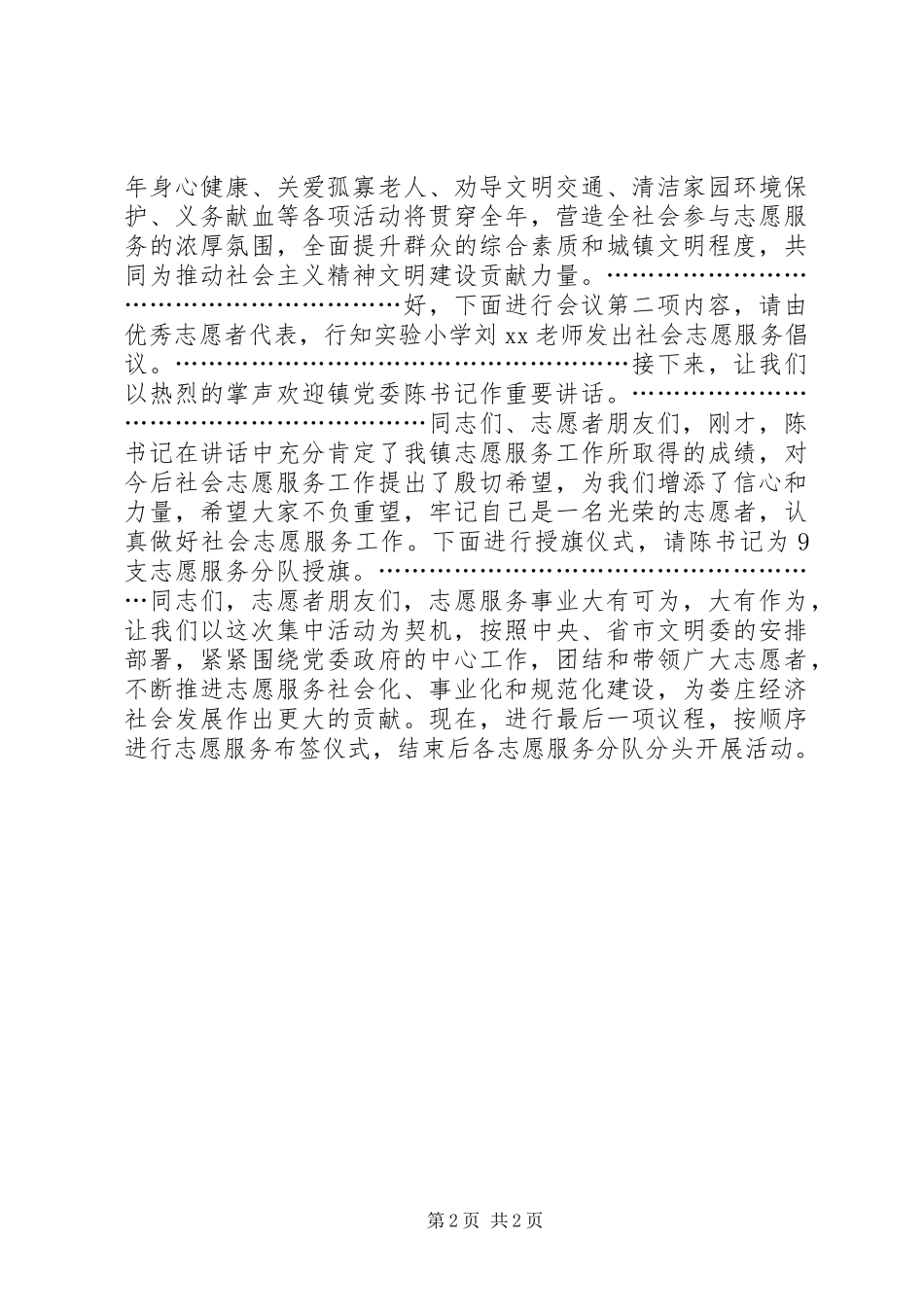 “学习雷锋好榜样”志愿服务集中启动仪式主持词_第2页