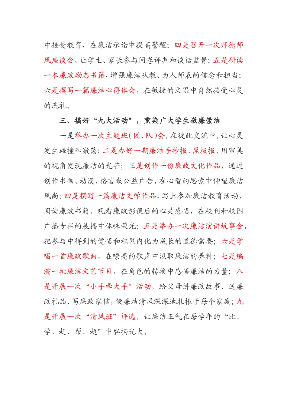 紫阳县三六九学校廉政教育模式_第2页