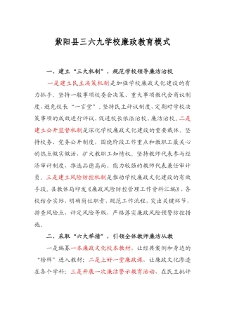 紫阳县三六九学校廉政教育模式