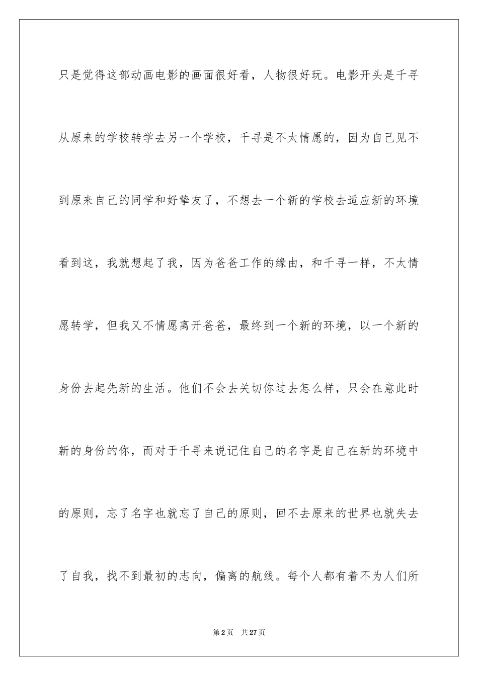 2024千与千寻观后感_34_第2页
