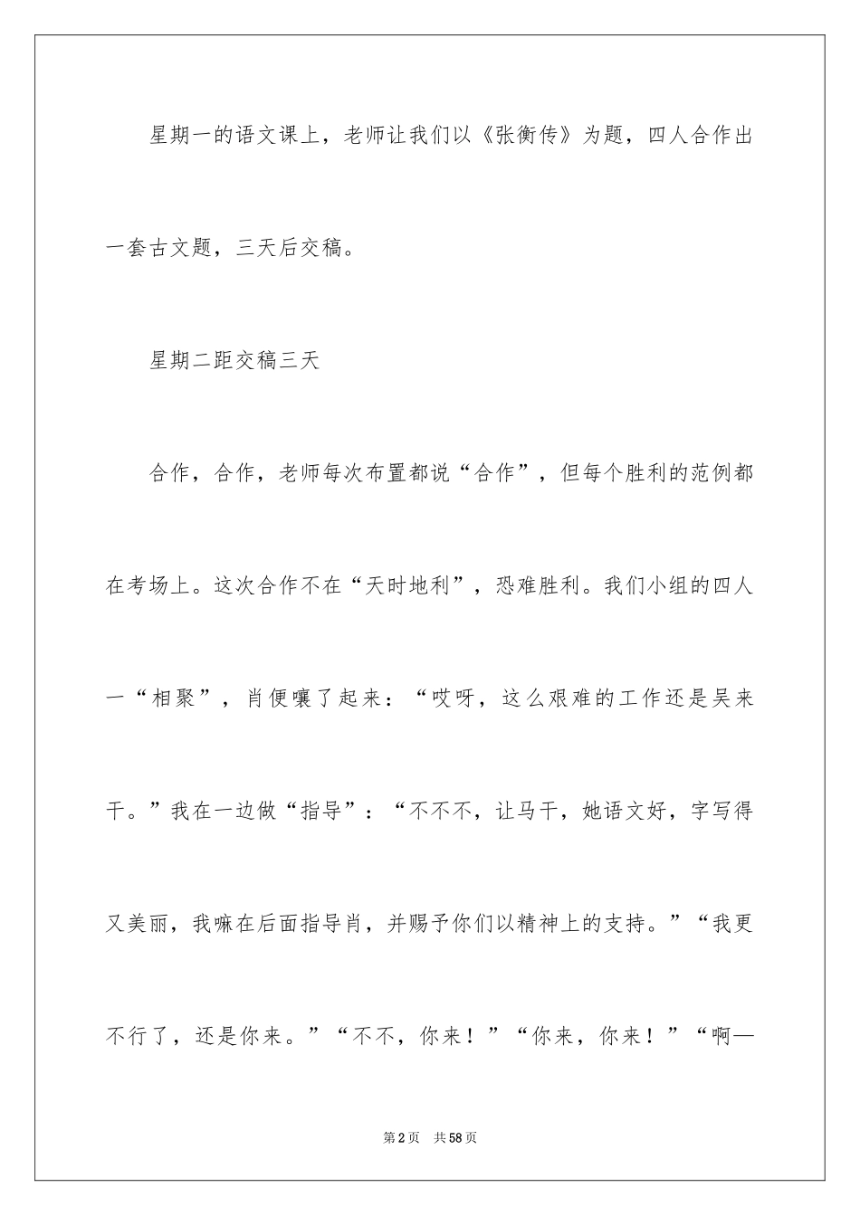 2024合作话题作文_4_第2页