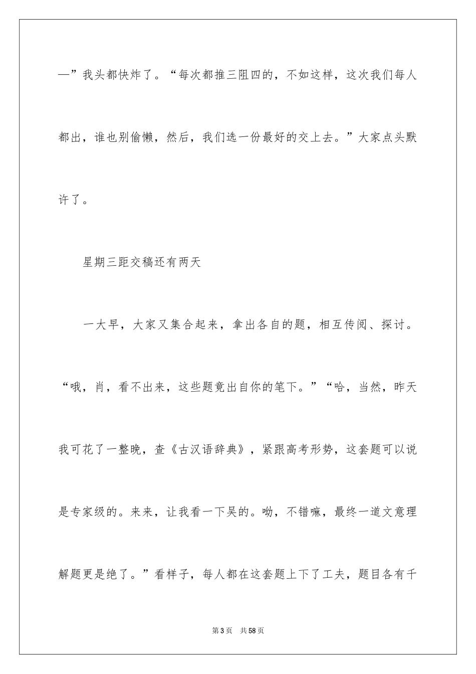 2024合作话题作文_4_第3页