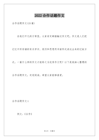 2024合作话题作文_4