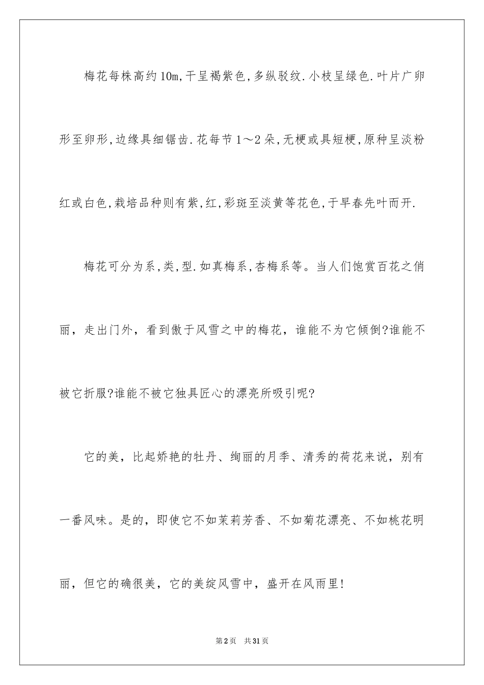 2024写物作文_36_第2页