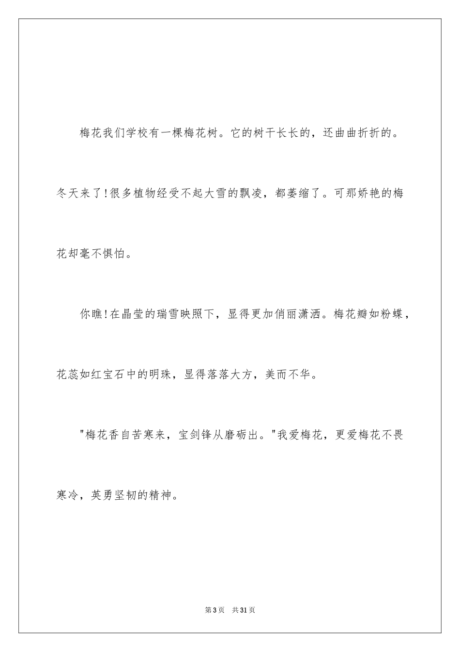 2024写物作文_36_第3页